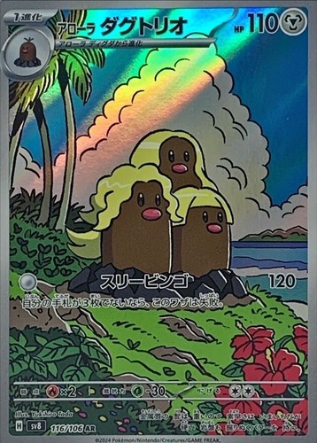 Alolan dugtrio 116 106 - alolan, ar